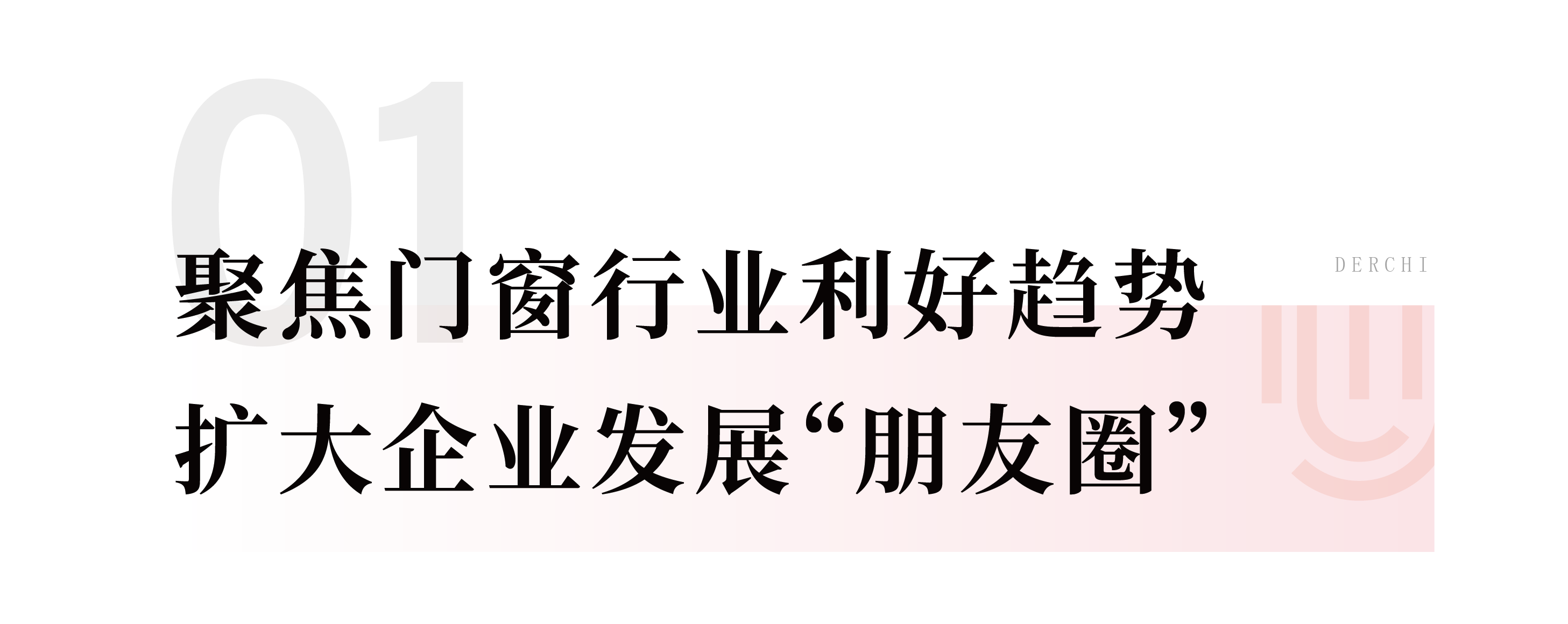 091699524513924982.png 建博会标题1_画板 1 副本.png