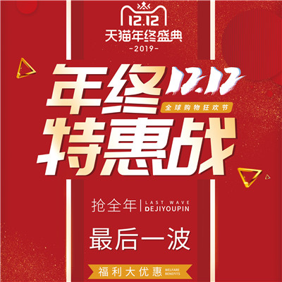 德技优品双十二年终特惠战抢全年最后一波！