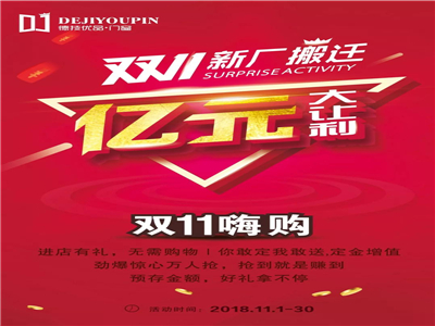 德技优品门窗“惠”从天降，不等双11让利先行！