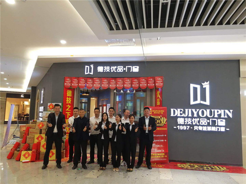 德技优品强势进入河源店