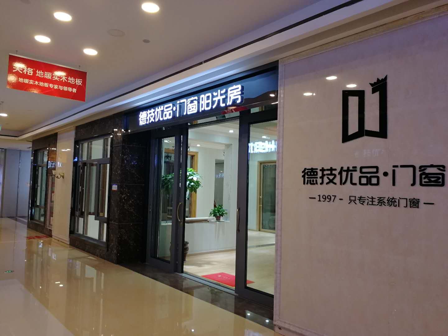 德技优品浙江诸暨专卖店今日隆重上线