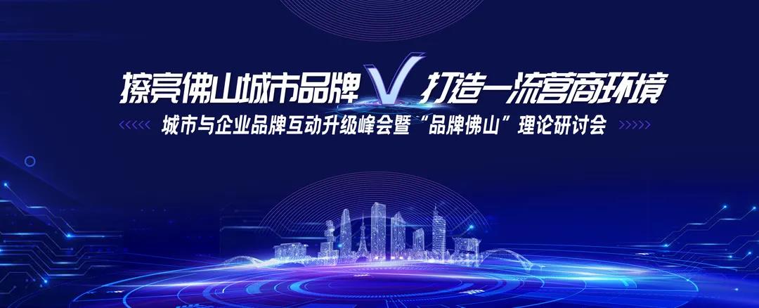 佛山品牌“奥斯卡”盛典！德技优品门窗荣膺“2021佛山门窗行业明星企业”称