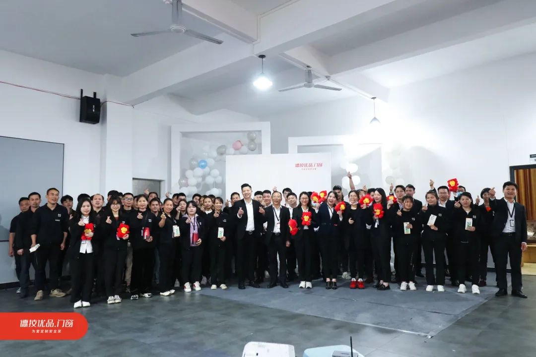 德技优品门窗入职周年庆|感恩有你，携手同行