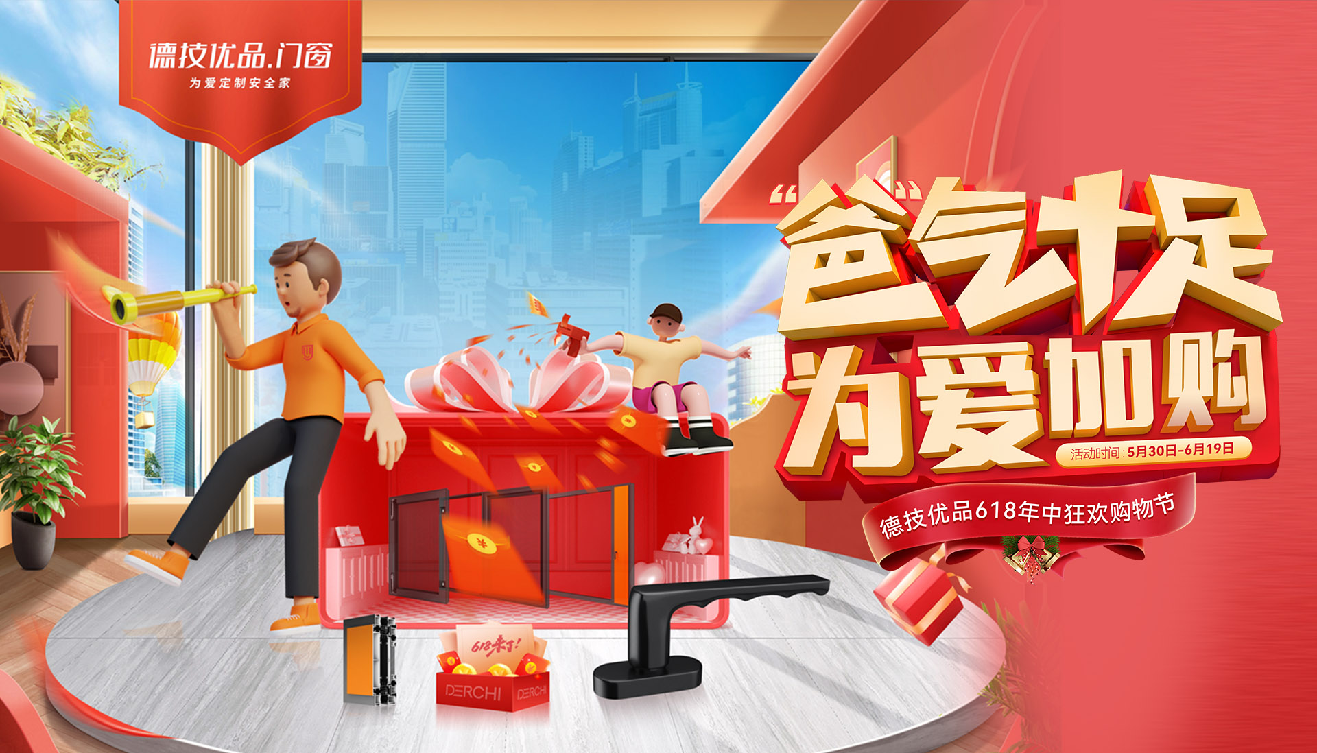 年中大促|德技优品618年中狂欢购物节火热进行中！