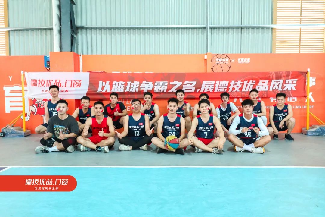 以篮球之名，德技优品门窗2022篮球争霸赛热血开打