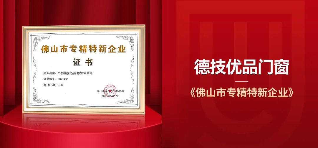聚焦发展， 精耕产业链|德技优品坚持走“专精特新”之路