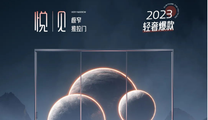 DERCHI德技优品门窗 | 悦见，“极窄”推拉门新定义！