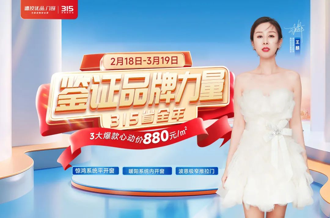 “质”敬匠心 | 德技优品门窗用硬实力鉴证不一样！