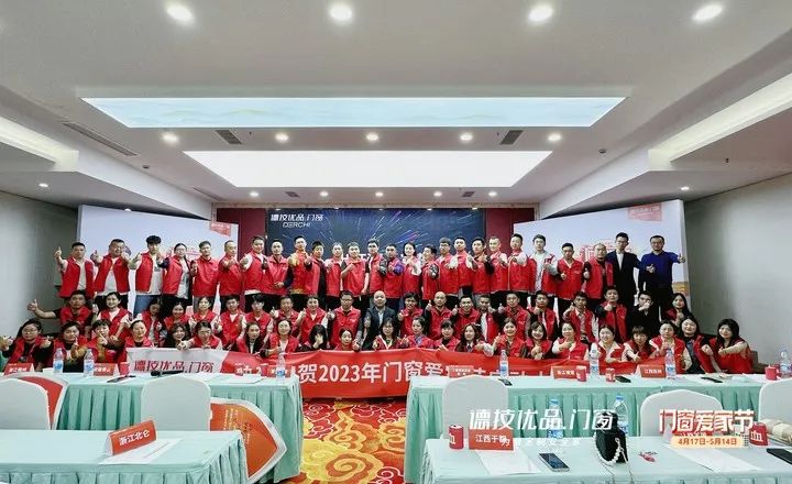 齐战共赢 | 德技优品区域峰会暨爱家节誓师大会（成都/黄山站）成功举行！