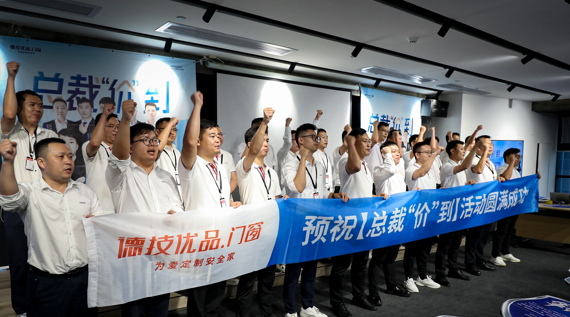 德技优品门窗【总裁“价”到】全国联动热势启动！