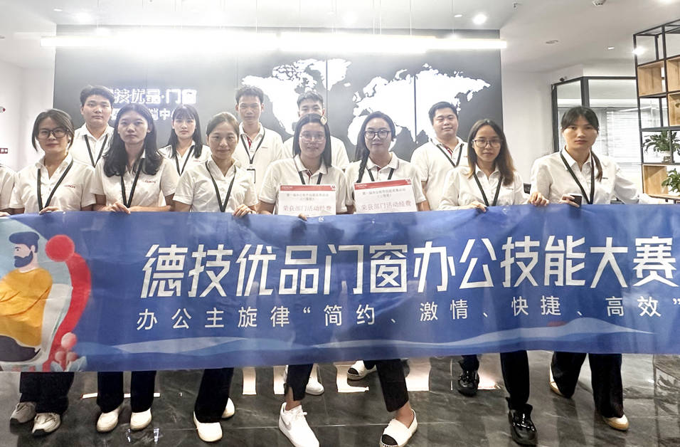 硬实力出战！德技优品门窗办公软件技能大比拼来袭！