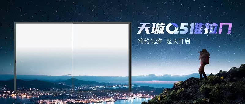 德技优品天璇Q5推拉门，满足你对大视野的全部幻想！