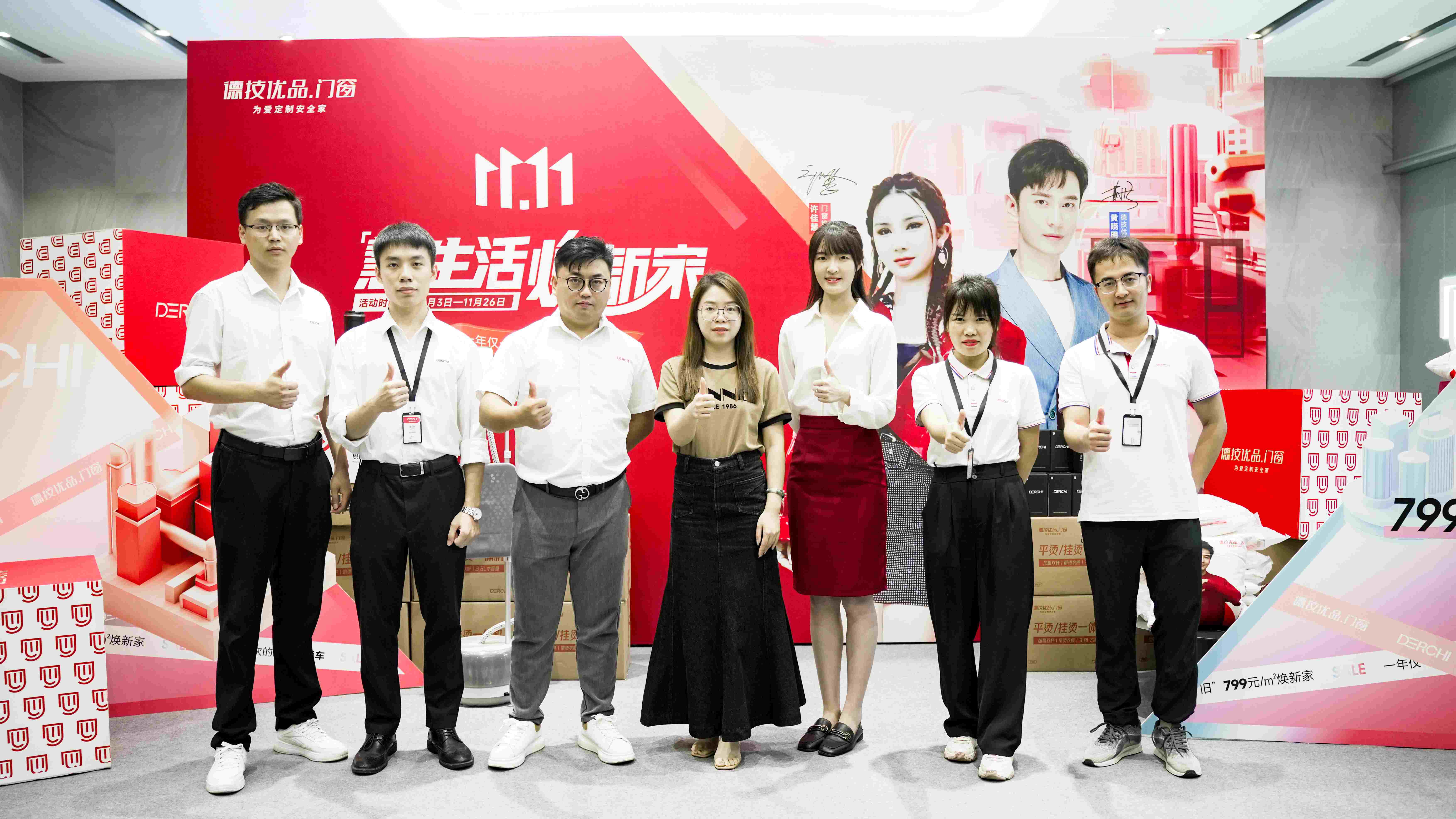 点“靓”你的家！德技优品门窗双11福利直播，力度火出圈！