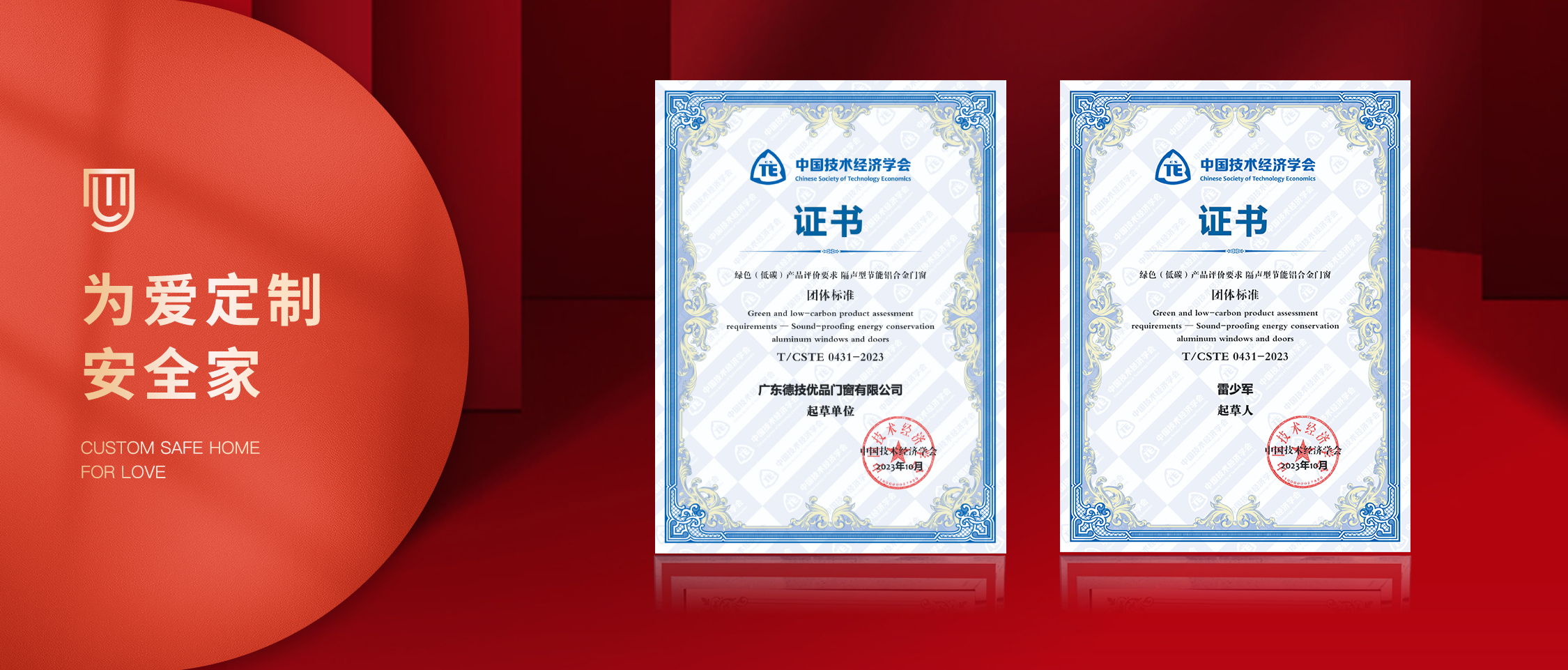 肩负低碳使命！德技优品获颁《绿色（低碳）产品评价要求 隔声型节能铝合金