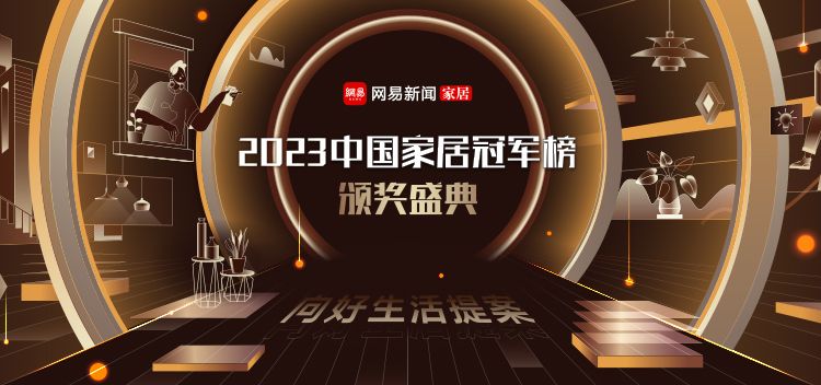 聚力创变 再添殊荣 | 德技优品喜获“2023年度中国家居冠军榜”多重奖项！