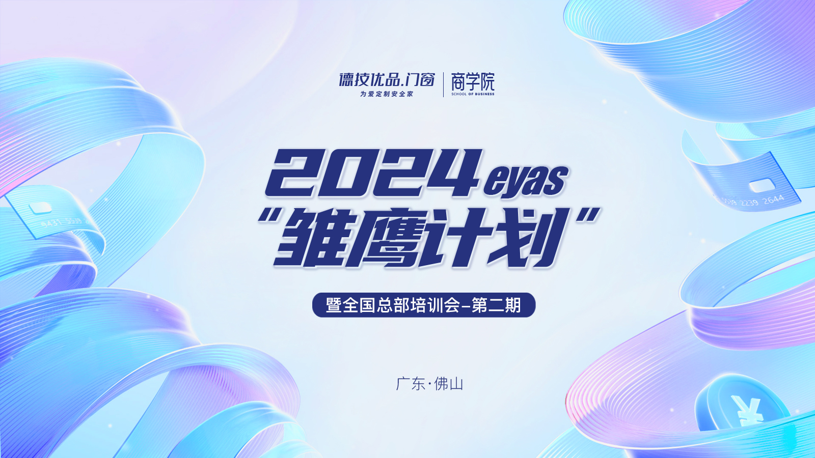 蓄能致远！德技优品“雏鹰计划”暨全国总部培训会（第二期）收官！