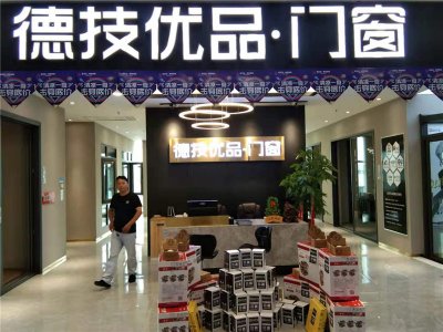 德技优品门窗正式进驻江苏镇江
