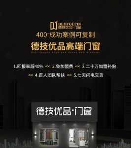 在梅州，做铝合金门窗加盟，选这个品牌就对了！