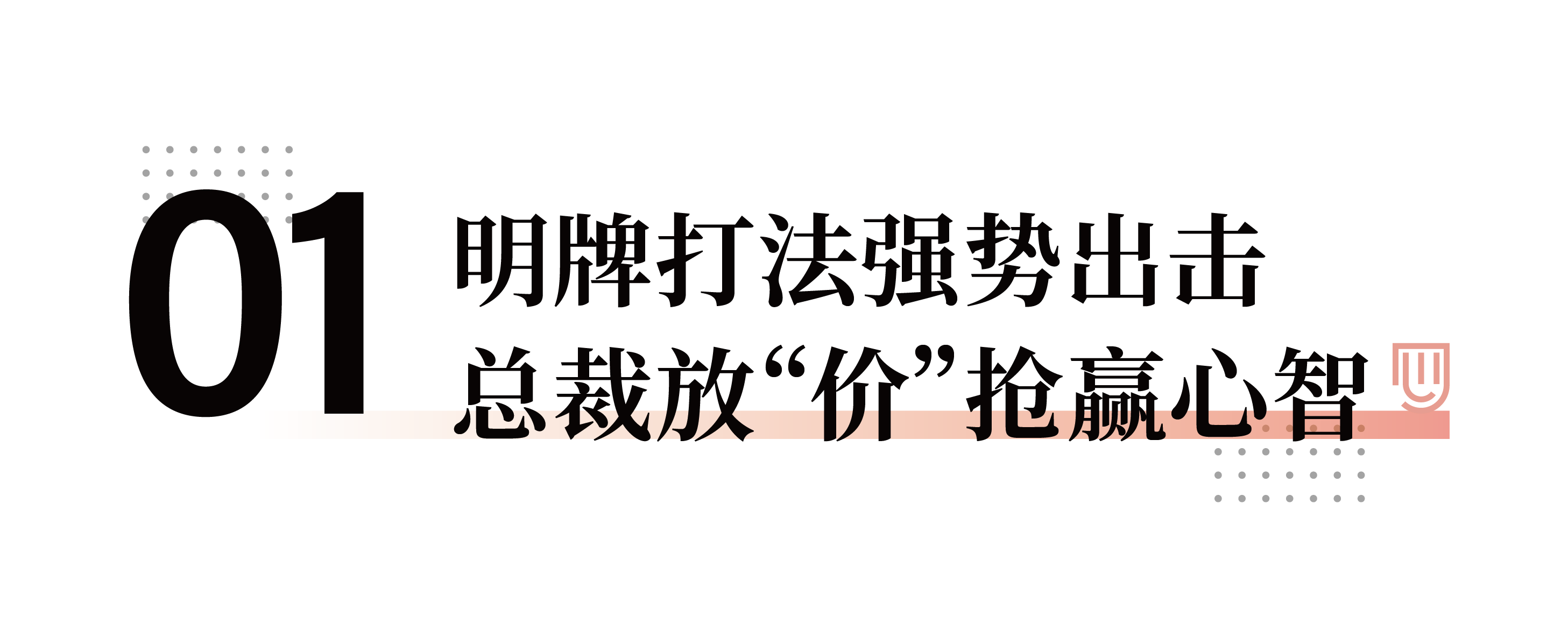 181697594752946758.png 总裁价到1_画板 1 副本 2.png
