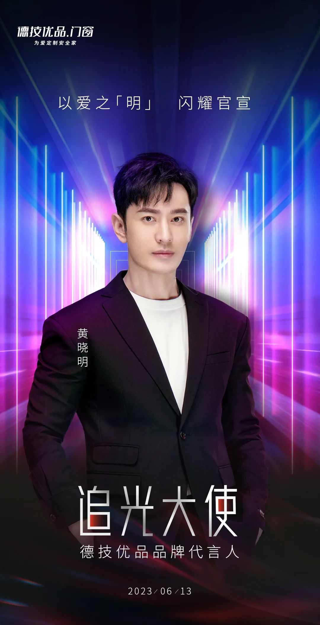 201687232947655629.jpg 官宣海报.jpg